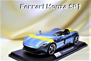 新品マイスト1/18 【Maisto】■ Ferrari Monza SP1/ジュネーヴモーターショー■ミニカー/BMW/フェラーリ/アウディ/ランボルギーニ/ポルシェ