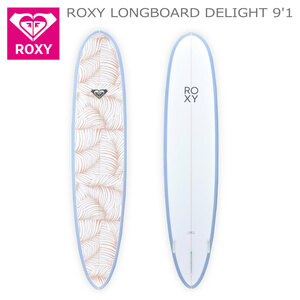 ROXY ロキシー サーフボード ロングボード DELIGHT 9'1 × 22. 3/4 × 2.7/8 ｜ 68.7L ニューモデル サーフィン