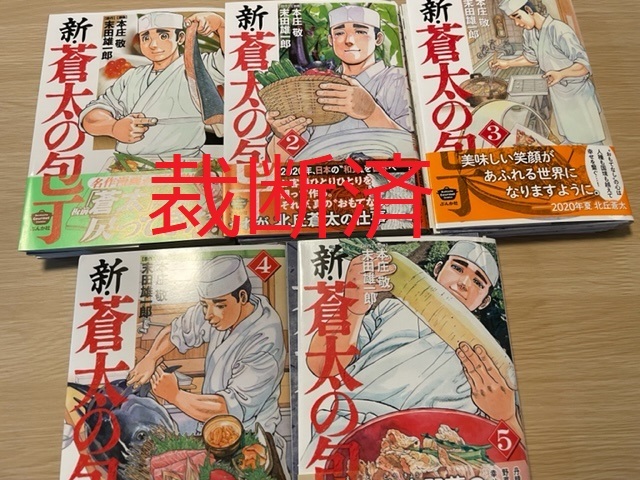 蒼太の包丁 全巻セット richproducts.com.au
