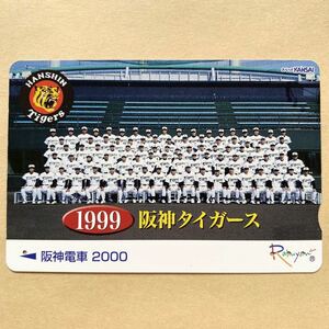 【使用済】 野球スルッとKANSAI 阪神電鉄 阪神電車 阪神タイガース 1999