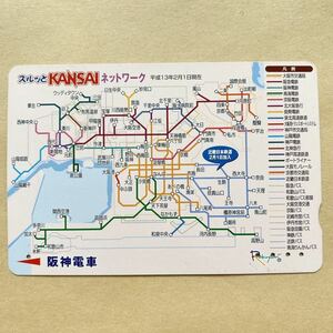 【使用済】 スルッとKANSAI 阪神電鉄 阪神電車 ネットワーク 平成13年2月1日現在