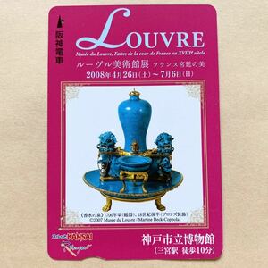 【使用済】 スルッとKANSAI 阪神電鉄 阪神電車 香水の泉 ルーヴル美術館展