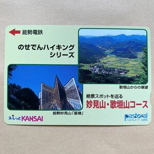 【使用済】 スルッとKANSAI 能勢電鉄 のせでんハイキングシリーズ 能勢妙見山「星嶺」 歌垣山からの展望