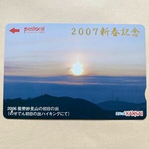 【使用済】 スルッとKANSAI 能勢電鉄 2007年新春記念 2006能勢妙見山の初日の出