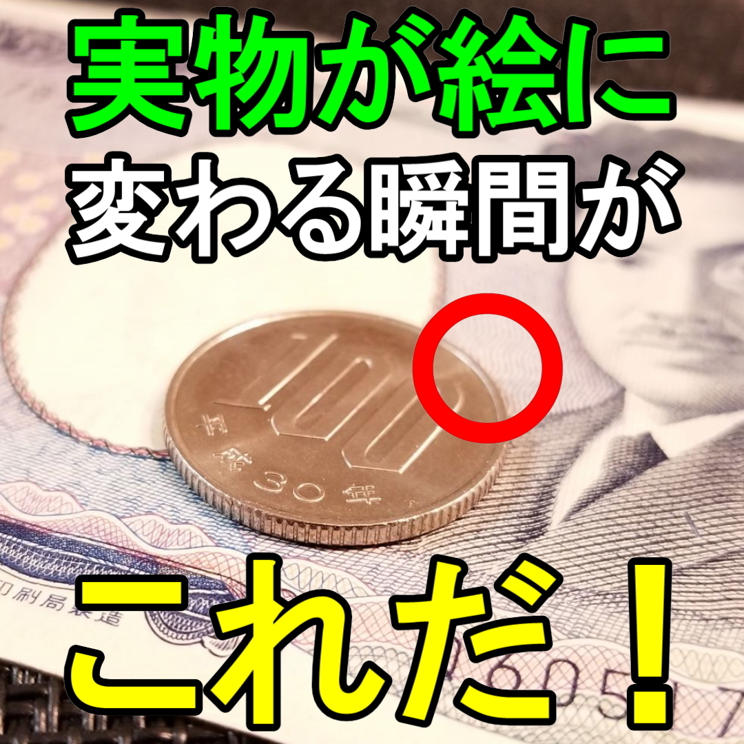 ☆廃盤!横綱クライマックス チャイニーズコインルーティーン マジック