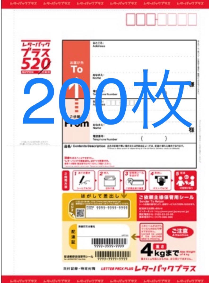 レターパックライト 370円 160枚セット 新品未使用 日本郵便 折り目