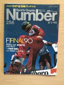 Number ナンバー Vol 256　1990.12/5号 F1FINAL'90 　アイルトン・セナ　鈴木亜久里　ジャン・アレジ