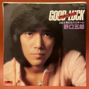 美品！野口五郎 - グッド・ラック / 消えたハリケーン EP DR6240 GOOD LUCK MURO DIGGIN 吉沢dynamite 和モノ AtoZ 筒美京平 ディスコ AOR