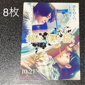 映画 線は、僕を描く フライヤー 8枚