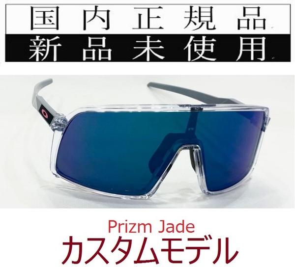 【GW限定価格】 ST17-PJA 正規保証書付 新品未使用 国内正規品 オークリー OAKLEY スートロ SUTRO PRIZM カスタム 自転車 プリズム 9406