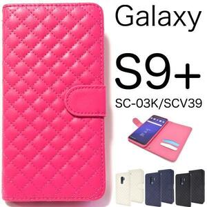 Galaxy S9+ SC-03K/SCV39 キルティング 手帳型ケース/ギャラクシーS9プラス