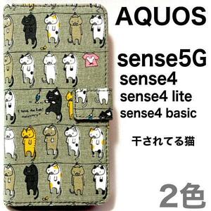 AQUOS sense5G SH-53A/AQUOS sense5G SHG03/AQUOS sense5G A004SH/SH-M17/SH-41A/SH-M15/A003SH 猫 手帳型ケース/ストラップ付き
