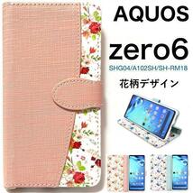 AQUOS zero6 SHG04 (au)/AQUOS zero6 A102SH (Softbank)/AQUOS zero6 SH-RM18 (楽天モバイル)　 花柄手帳型ケース ストラップ/アクオス_画像1