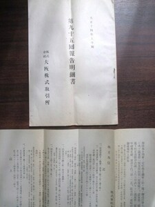 大阪株式取引所◆報告明細書―附．取引員姓名表◆大正１４島徳蔵理事長◆明治文明開化上方大阪証券取引所株券相場師名簿和本古書