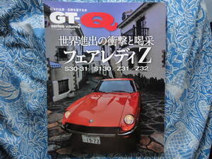 ◇GT-QフェアレディZ ■世界進出の衝撃と喝采 S30・S31/S130/Z31/Z32　Z33RZ34