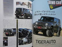 ◇JEEP STYLE BOOK 2018 SPRING ジープを愛する人へ贈る注目の13台/カスタムパーツカタログ　ラングラーパトリオットチェロキーコマンダー_画像8