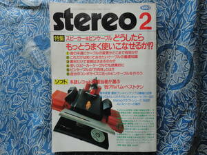 ◇Stereo ステレオ 1990年2月 ■ケーブルの変更がどれだけ有効か!?/'89アルバムベストテン　長岡金田アクセサリ管野MJ管球上杉江川福田寺岡