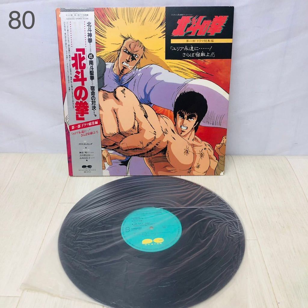 ヤフオク! -(北斗の拳(レコード)の中古品・新品・未使用品一覧