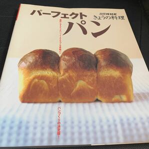 パーフェクトパン／日本放送出版協会 (その他)