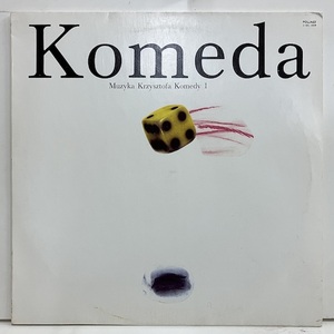 ●即決LP Komeda / Muzyka Krzysztofa Komedy 1 ej2592 ポーランド・オリジナル クシシュトフ・コメダ 　