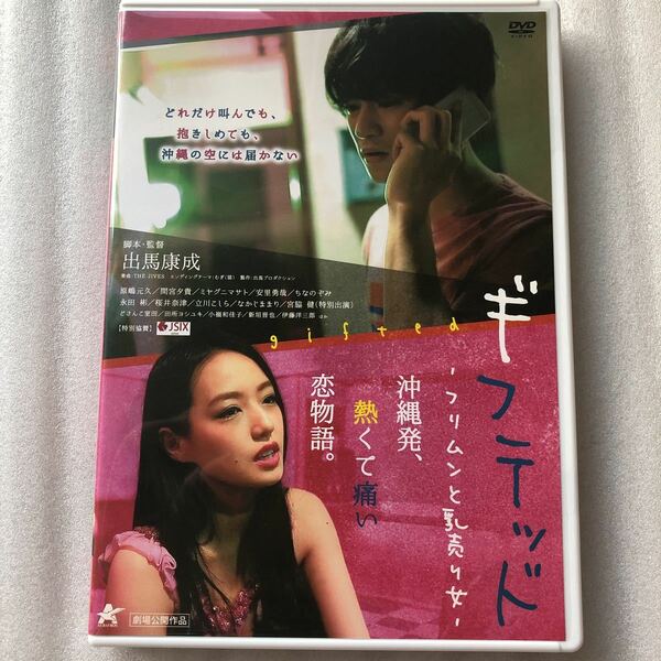 ギフテッド フリムンと乳売り女 原嶋元久/間宮夕貴 中古 DVD セル版 他多数出品中