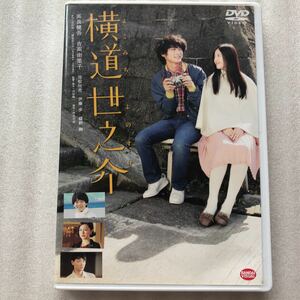 【国内盤DVD】 横道世之介 中古 DVD セル版