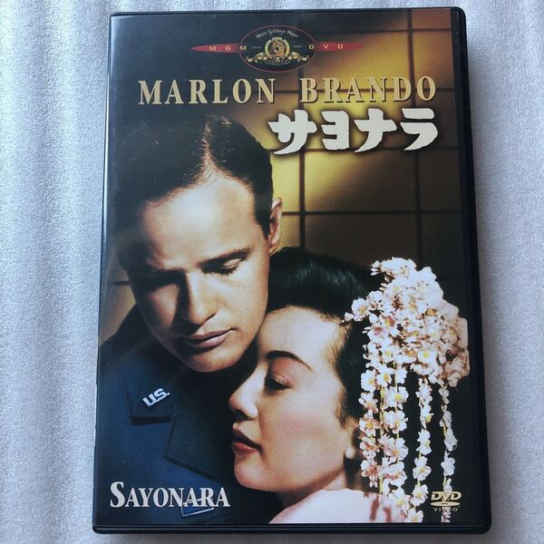サヨナラ/ジョシュアローガン (監督) ポールオズボーン (脚本) ウィリアムゲッツ 梅木ミヨシ 日本人アカデミー受賞 セル版 中古 DVD