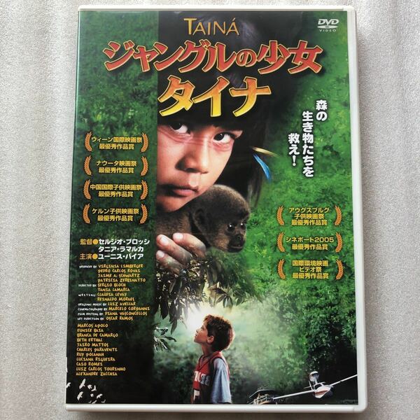 (DVD) ジャングルの少女 タイナ 中古 DVD セル版 他多数出品中