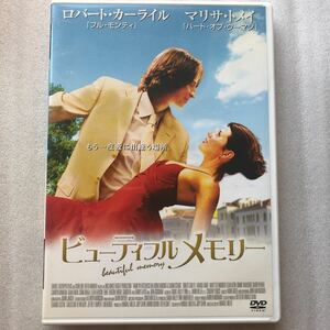 ビューティフルメモリー／ロバートカーライル 中古 DVD セル版 他多数出品中