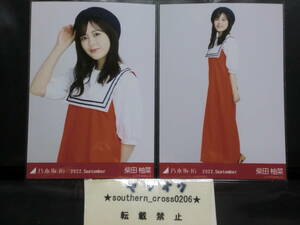 乃木坂46 Web 2022年 ９月度 ランダム生写真 柴田柚菜 『 2022.September マリンルック 』 チュウヒキ