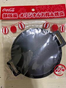 コカ・コーラ　鉄板風オリジナルお好み焼き皿　非売品