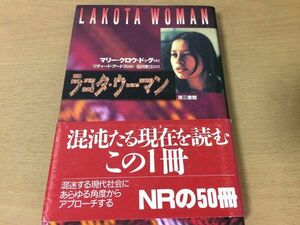 ●P250●ラコタウーマン●マリークロウドッグ石川史江●アメリカインディアンネイティブアメリカン先住民ウンデットニー虐殺●即決