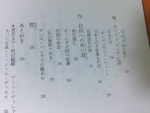 ●P124●聖なる魂●森田ゆり●現代アメリカインディアン指導者デニスバンクスは語る●先住民権利獲得差別撤廃亡命地下潜伏逮捕投獄●即決_画像5