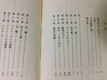 ●P289●クレオパトラ物語●ミリアムアリ大塚幸男●エジプト女王秘話●歴史小説カエサルアクティウムの海戦アントニウス●白水社●即決_画像3