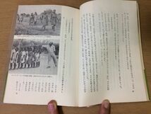 ●P289●スワヒリの世界にて●和崎洋一●アフリカタンザニア寺小屋マンゴーラロンドサバンナ●NHKブックス●即決_画像5