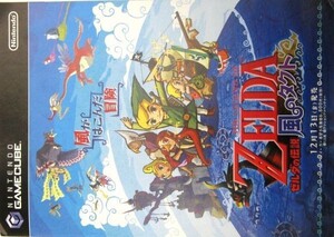 非売品 パンフレット 2002年 任天堂 GC用 ゼルダの伝説 風のタクト 販促用(品番パンフ01098)、A4、4ページ(0)
