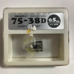 レコード針 ナガオカ 75-38D 0.5MIL SANYO ST38D NAGAOKA 倉庫整理品