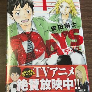 DAYS 1巻