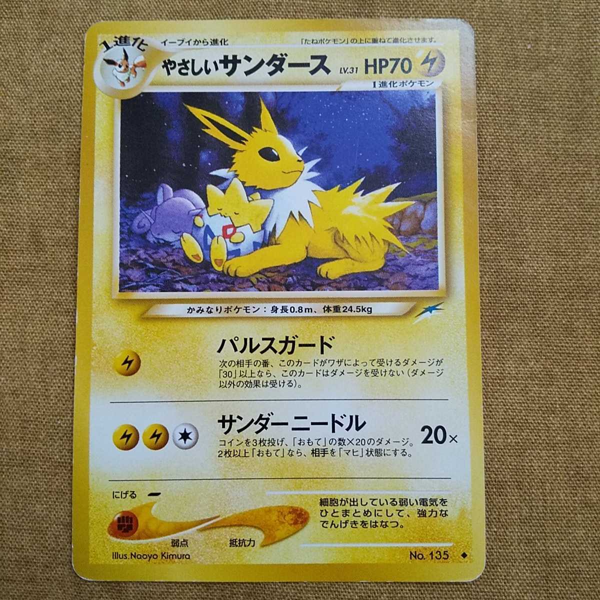 ポケモンカード やさしい 旧の値段と価格推移は?|164件の売買情報を 純正ストア やさしいウィンディ 旧裏 PSA9 ポケモンカードゲーム