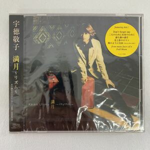 [未開封CD] 宇徳敬子 満月～リズム～ Keiko Utoku 満月〜rhythm〜