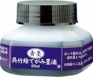 呉竹 墨汁 青墨 絵手紙用 絵てがみ墨滴 60ml BA41-6