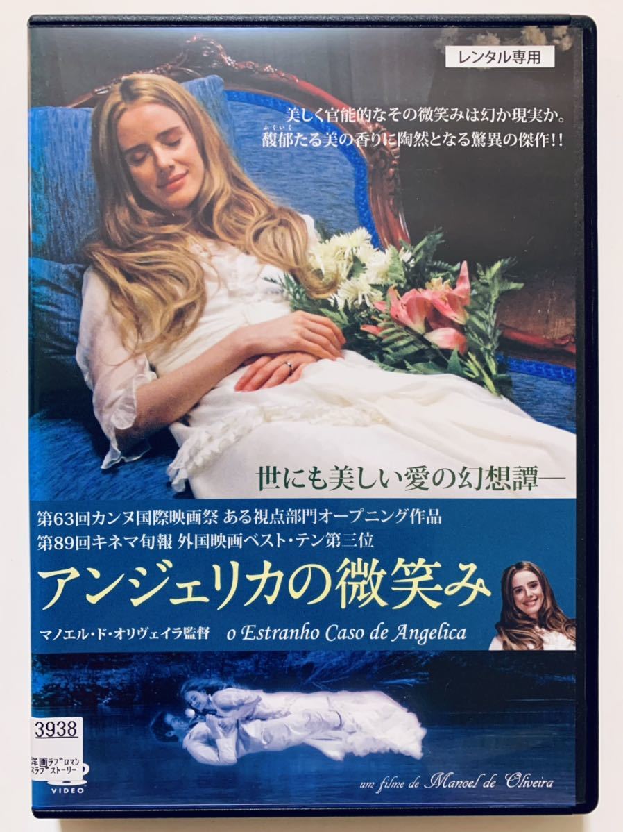 アンジェリカの微笑み Blu-ray マノエル・デ・オリヴェイラ 売れ筋