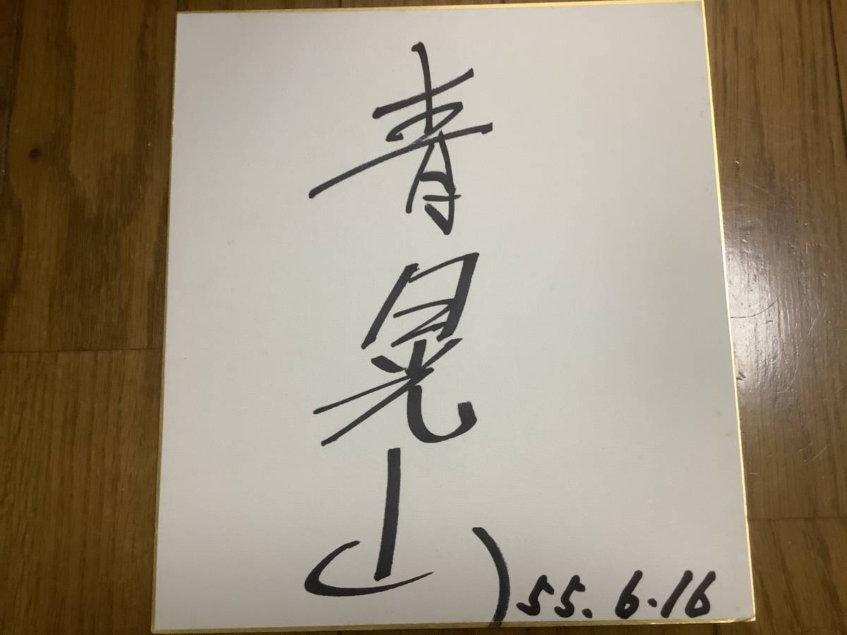 Это цветная бумага с автографом бывшего борца сумо., первый звонок, На пенсии, Карьера, Оценки, Нет таких данных, как возраст, античный, коллекция, знак, другие