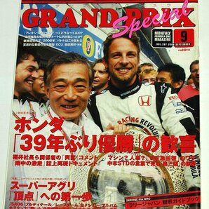 GRAND PRIX Special グランプリトクシュウ 2006年 9月号 Vol.207 F1 WRC ラリージャパン観戦ガイドブック