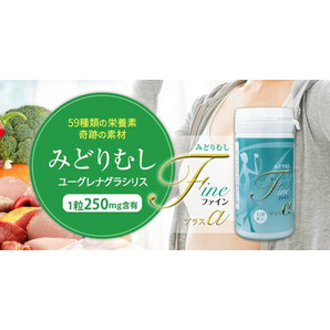 ユーグレナ（みどりむし）「みどりむしFineプラスα」　小林薬品販売株式会社～大阿蘇の森～