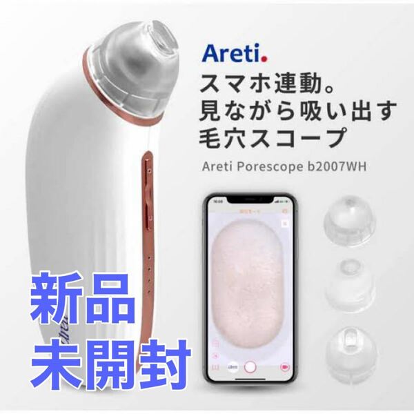 新品未開封　即日発送　Areti（アレティ） 美顔器・美容器 毛穴吸引機