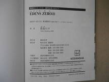 　EDENS ZERO（エデンズ ゼロ）　21巻　初版　真島ヒロ著　タくに２中央中段_画像2