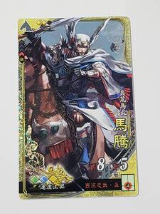 三国志大戦 SR馬騰 通常イラスト コレクション用