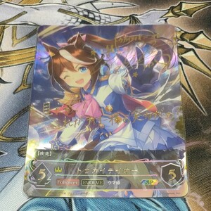 ShadowverseEvolve ウマ娘 トウカイテイオー サイン