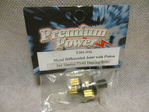 未使用未開封品 PremiumPower T301-016 Metal Diffrrential Joint with Pinion タミヤT3-01用